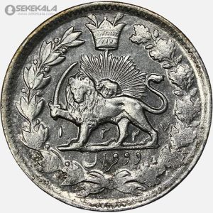 سکه2 قران نقره خطی محمدعلی شاه قاجار 1327 (EF)