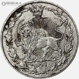 سکه 100 دینار رایج مملکت مظفرالدین شاه قاجار 1319 (VF)