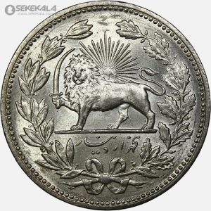 سکه 5000 دینار خطی نقره مظفرالدین شاه قاجار 1320 (UNC)