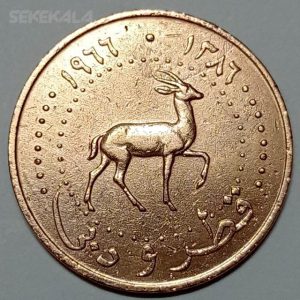 سکه کلکسیونی ۵ درهم بسیار کمیاب قطر و دبی ۱۹۶۶
