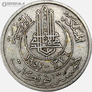 سکه 5 فرانک تونس مستعمره فرانسه 1957 (بسیار کمیاب)