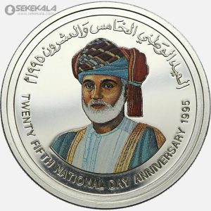 سکه 25 ریال پروف نقره عمان 1995 (یادبود بیست وپنجمین سال روز ملی عمان)(با جعبه و شناسنامه فابریک)