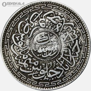 سکه 1 روپیه نقره حیدرآباد هند 1916 (1334 قمری) (بسیار کمیاب)
