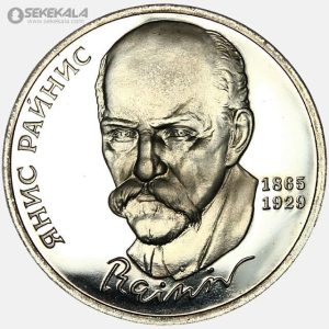 سکه 1 روبل پروف یادبودی شوروی 1990 (جنیس رینیس)(PF)