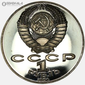 سکه 1 روبل پروف یادبودی شوروی 1990 (جنیس رینیس)(PF)
