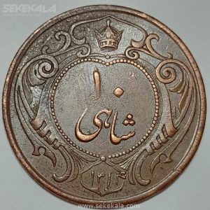 سکه 10 شاهی رضا شاه پهلوی 1314 (AU)