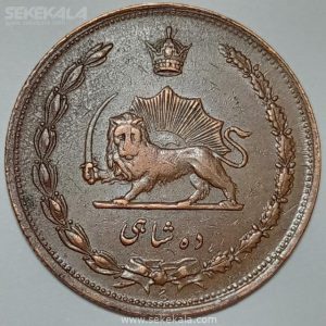 سکه 10 شاهی رضا شاه پهلوی 1314 (AU)