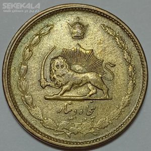 سکه ۵۰ دینار برنز محمد رضا شاه پهلوی ۱۳۳۱ (AU)