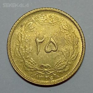 سکه ایرانی ۲۵ دینار برنز محمد رضا شاه پهلوی ۱۳۲۶ (UNC)
