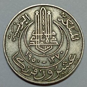 سکه کلکسیونی ۲۰ فرانک تونس مستعمره فرانسه ۱۹۵۰ (بسیار کمیاب)