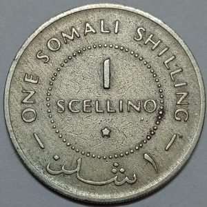 سکه کلکسیونی ۱ شیلینگ بسیار کمیاب سومالی ۱۹۶۷