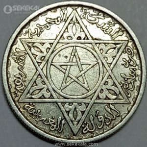 سکه 100 فرانک نقره مراکش مستعمره فرانسه 1953 (بسیار کمیاب)