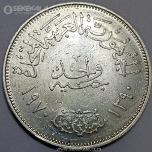 سکه 1 پوند نقره مصر 1970 (جمال عبدالناصر)(جمهوری عربی)