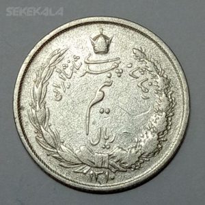 سکه ایرانی نیم ریال نقره رضا شاه پهلوی ۱۳۱۰ (VF)