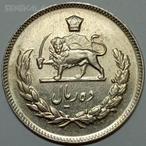 سکه ایرانی ۱۰ ریال محمدرضا شاه پهلوی ۱۳۴۵ (AU)