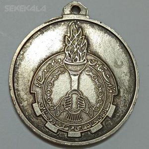 مدال آویز ورزشی وزارت تعاون پهلوی (نایاب)